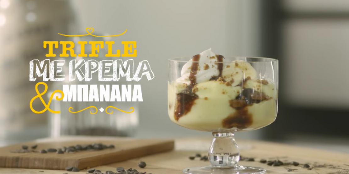 Trifle με κρέμα και μπανάνες